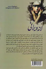 لانه ویرانی_2جلدی